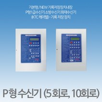 지닉스 P형수신기 5회로 기본형 NEW 기록저장장치내장 P형1급수신기, 1개