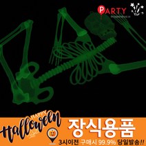 야광 해골장식 1.5m, 1개