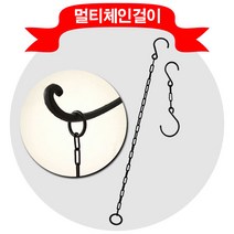 철물프렌드 멀티체인걸이 체인고리 화분걸이 천장걸이 다용도멀티걸이, 멀티체인걸이(블랙)대, 1개