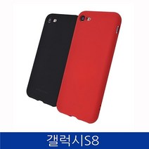 S&S몰 핸드폰케이스 [갤럭시S8. 소프트 젤리 폰케이스 G950 case] 젤리케이스 하드케이스 다이어리케이