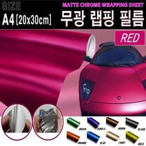 카메이크업 카본랩핑지 랩핑필름 무광 메트랩핑 필름 A4, 핑크