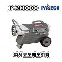 파세코 P-M30000.열풍기.등유.대포형.터널형.파세코.도페도, P-M30000