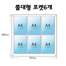 A4게시판 2줄3구꽂이 쫄대형(포켓)학교 유치원 아파트 안내판 알림판 게시판, 하판 -투명아크릴 5미리