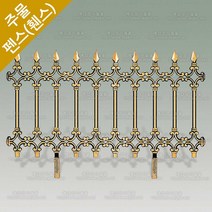 주물 펜스 전원주택 대문 담장 정원 난간대 울타리 펜스 HSF-709, 1개