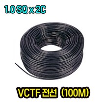 VCTF전선 1.0x2 100m, 1롤