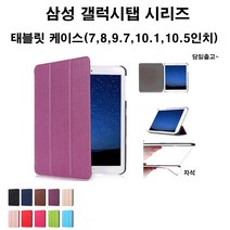 삼성전자 삼성 태블릿PC 갤럭시탭 케이스 7 8 9.7 10 1 10 5인치