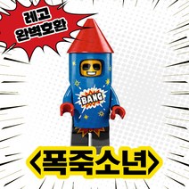 [큐브월드] 레고호환 할로윈스페셜 호러캐릭터 블록 미니피규어 프레디 제이슨 쏘우직쏘 스크림 조커 할리퀸 캣우먼 중국레고, 14. 폭죽소년
