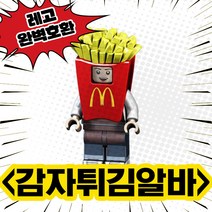 [큐브월드] 레고호환 할로윈스페셜 호러캐릭터 블록 미니피규어 프레디 제이슨 쏘우직쏘 스크림 조커 할리퀸 캣우먼 중국레고, 12. 감자튀김알바