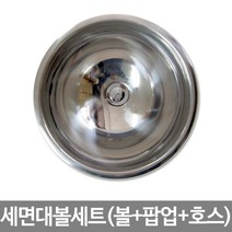 스마일굿 세면대볼세트(세면볼+팝업+주름호스), 1개