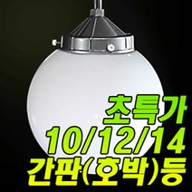 조명일번지 간판등 호박등 PC글러브 투명 10인치 문주등 현관등 가로등, 투명(ㄱ자) - 20W 삼파장램프 전구색(노란빛)