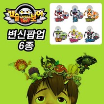 캡슐보이 변신팝업 6종 변신로봇, 오베건