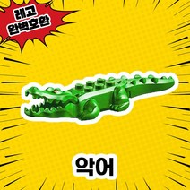 [큐브월드] 레고호환 공룡동물시리즈 인도랩터 인도렉스 티라노 카르노사우르스 딜로포 트리케라톱스 중국레고 블록 피규어, 11. 악어