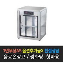 [그랜드우성] 업소용온장고 핫바 쌍화탕 음료온장고 _ WS-CW050E