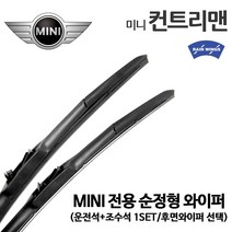 미니 쿠퍼 컨트리맨 순정형 와이퍼 전면 후면, 1개