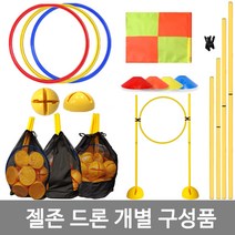 젤존 드론 훈련 개별구성품 드론훈련용품, 휴대가방/대x1개