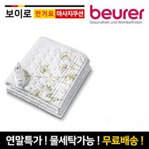 (독일직배송) 독일명품 보이로 전기요 2종 UB30 UB33 전기장판, 보이로 UB30
