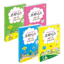 작은책방 코파닉스 1~3 + 발음기호 세트 (전4권)