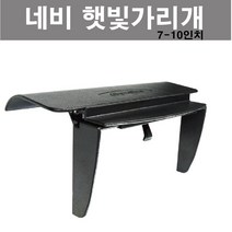 네비가리개 TOP 제품 비교