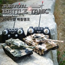 서바이벌 배틀탱크 2인 RC카
