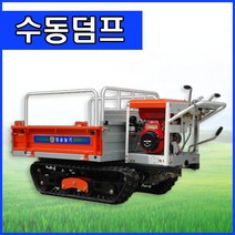 그린농기계 덤프 동력운반차 농업용 공사용궤도 운반차 CH-500TD