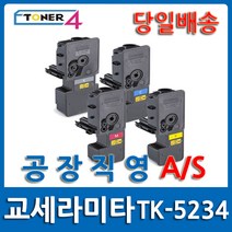 교세라미타 TK-5234, 빨강, 1개
