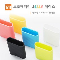실리콘케이스 10000mAh-2S 4세대 샤오미보조배터리, 블루