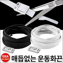 아름몰 매듭없는 운동화끈 신발끈
