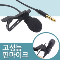 착한도매 코차 고감도 핀마이크 콘덴서 강의용 방송용 마이크 유투브 개인방송, 선택:선택2 핀마이크-B타입