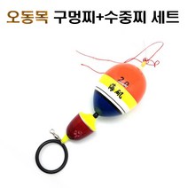 어원낚시 바다 갯바위 낚시찌 구멍찌 수중찌 감성돔 채비 세트, 1세트