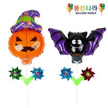 풍선나라 할로윈 바람개비 풍선 (택1) 풍선풍선용품/무대장식/헬륨풍선/파티장식/행사용품/이벤트풍선/펄풍선/풍선아트/미니풍선/대형풍선, 박쥐