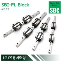 SBC리니어 SBI30FL LM가이드 블럭 단품 SBI-FL 국산 에스비씨리니어
