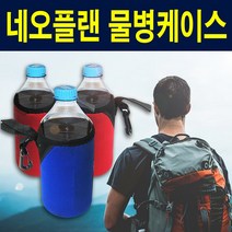 막둥이와망고 네오프렌 물병 케이스, 빨강