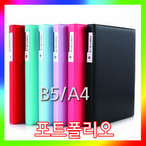 포트폴리오(B5/A4)(속지20매/40매)/다큐멘트화일/전문, PF203(A4/20매)보라