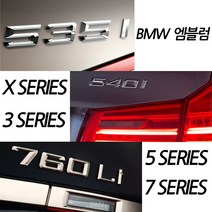 BMW 아트스포츠몰 트렁크 레터링 엠블럼 차량용 엠블럼, D-TYPE(7 SERISE)=01. 730LI