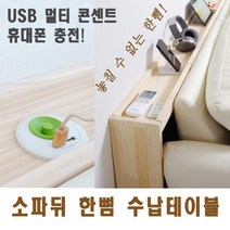 해피트리 소파뒤 한뼘테이블 사이드테이블 초슬림테이블 슬림테이블, 전선캡(끝쪽)/단품구매불가