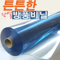 파머스홈 튼튼한 방풍비닐 커튼 문풍지 뽁뽁이 바람막이 에어캡, 01.두께0.25mm
