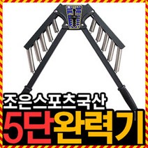 조은스포츠5단완력기 추천 TOP 90