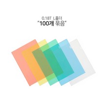 공감 홀더 0.18T A4 L홀더 100개 묶음, 청색