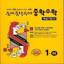 2023년 이룸이앤비 숨마쿰라우데 중학 수학 개념기본서 1-하 중등 (1-2) 1학년 2학기