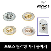 포보스 혈액형 자개 볼마커, 로즈골드(O형)