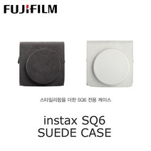 후지필름 인스탁스 스퀘어 SQ6 스웨이드 전용케이스, 다크그레이