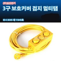 일신전기.동양전자산업 모음-일신 동양 1.5sq 소비전력 2800w-벽걸이 에어컨 창문형 스텐드 에어쿨러 전기연장선 멀티탭, 황색, 일신3구15m