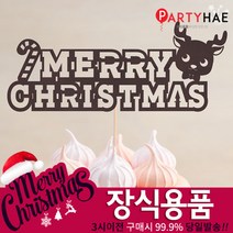 파티해 크리스마스 장식, J03_레터링메리크리스마스토퍼-루돌프