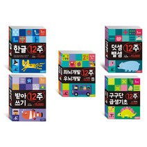 12주 단계별 선택구매 [전16권] 덧셈뺄셈 + 구구단 + 한글 + 받아쓰기 + 좌뇌 우뇌개발, 받아쓰기 3단계 (만6세)