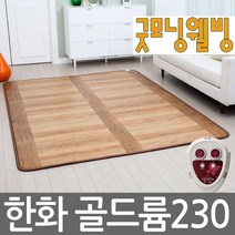 굿모닝웰빙_ 한화모노륨 온돌마루 카페트 전기매트 특대형(183X230cm)분리난방 CTD22, 단품