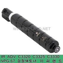 캐논칼라복사기 IR Advance C3320 C3325 C3330 NPG-67 TONER 검정색 파랑색 빨강색 노랑색 비정품토너, 검정색토너, 1개