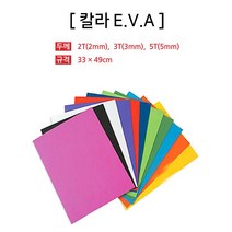 대원우드락 EVA 칼라 우레탄폼 2T 3T 5T 보라, 5mm