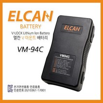 엘칸 ELCAN VM-94C V-MOUNT 배터리/ENG카메라/조명/모니터 /비디오 카메라 영상장비 영상촬영 촬영장비 방송 영상 동영