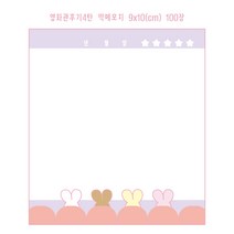 슈퍼울트라토끼 4탄떡메모지, 영화관후기 떡메모지4탄, 100장