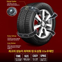 가현유통 강력제동 타이스노우체인 자동차 우레탄벨트체인, 8p